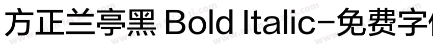 方正兰亭黑 Bold Italic字体转换